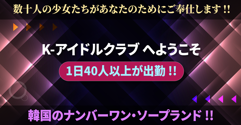 韓国風俗ガイド｜江南 K-IDOL