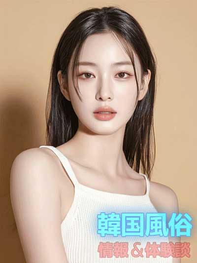 韓国風俗 情報ガイド｜K-idol 人気マネージャー体験記